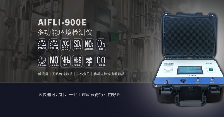 手提便携箱式空气质量检测/监测仪产品方案.jpg